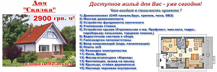 Компания «СимСипСтрой» готова взять на себя обязанности и обеспечить Вас достойным жильем на любой вкус