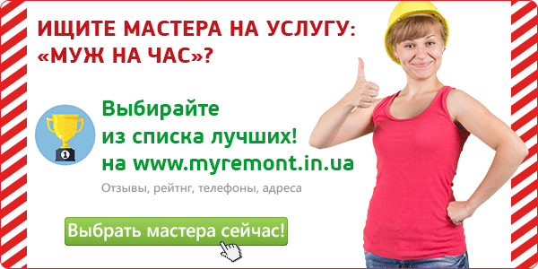 Бытовые неполадки будут быстро устранены, Муж на час в Киеве к вашим услугам