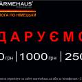 теплый пол Warmehause GmbH Берлин Германия