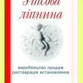 Оптовая и розничная продажа гипсовой лепнины, ЧП Шевченко Е.В.