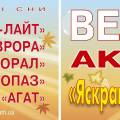 Акція  від ТМ « Велам»