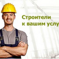 Ремонтно- строительные работы, демонтаж зданий