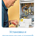 Вызов сантехника