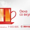 Монтаж и ремонт окон, Wintera