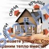 утепление стен в горловке. Смотреть фото утепление стен в горловке. Смотреть картинку утепление стен в горловке. Картинка про утепление стен в горловке. Фото утепление стен в горловке