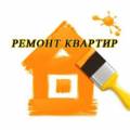 Ремонт Квартир