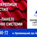 Металлочерепица, профнастил. ТОВ "Арсенал-Центр"