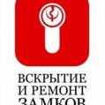"Aварийная слусжба:Открытие замков,ремонт,замена,врезка,установка замков."