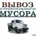 А "Вам" аккуратно вывезем дерево строй мусор в мешках