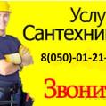 Сантехнические работы