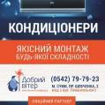 Компания "Добрый ветер". Кондиционеры,вентиляция, монтаж, сервисное обслуживание, ремонт