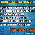 Розумні рішення безпеки для дому та бізнесу