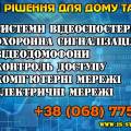 Розумні рішення безпеки для дому та бізнесу