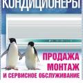 Кондиционеры Продажа Установка Гарантия!  Закладка магистрали. Ремонт Обслуживание Заправка Демонтаж