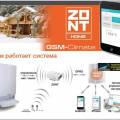 ZONT H - интеллектуальное управление отоплением дома.