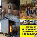 Грузоперевозки грузчики без выходных