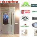 Компания DMDoors. Двери из массива дерева.