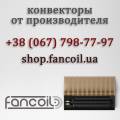 Тепловые завесы и комплектующие – новинка от Fancoil