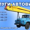 Послуги автовишки