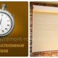 Срочный ремонт ролеты, срочно ремонт защитной ролеты