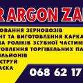 Аргонно-дуговая сварка алюминия, нержавейки, миди и других металлов.  Ремонт и изготовление тентов, пескоструй.