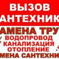 Услуги трезвых сантехников в Херсоне. Внутренние и наружные сантехработы. Водопровод. Канализация. Выгребная яма. Ливневка. Септик. Проколы под дорогой