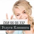 Уборка офисных помещений Киев. Генеральная уборка офиса Киев