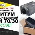 БН 70/30 Ecobit ГОСТ 6617-76 битум строительный