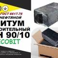 БН 90/10 Ecobit ГОСТ 6617-76 битум строительный