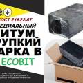 Битум марки В Ecobit специальный, хрупкий, ГОСТ 21822-87