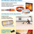 Тепла підлога