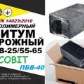 PMB 25/55-60 (ПБВ-40) Ecobit Полимерно-битумные вяжущие EN 14023:2010
