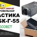 Мастика битумная кровельная МБК- Г- 55 Ecobit ГОСТ 2889-80