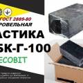 Мастика битумная кровельная МБК-Г-100 Ecobit ГОСТ 2889-80