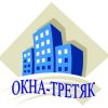 Металлопластиковые окна от "Окна Третяк"