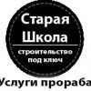 Услуги прораба, Внутренние работы