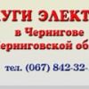 Услуги электрика