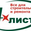 Оптовая продажа строй-отделочных материалов, Филиал "Алиста" ЧП "МВО-2005"