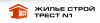 Высококачественные строительные и кровельные материалы, ООО Жилье Строй Трест №1