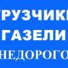 Грузоперевозки, Вывоз, вынос мусора