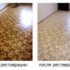 Шлифовка и реставрация паркета