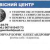 Послуги по перевірці димових та вентиляційних каналів