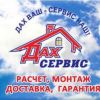 Капитальный и местный ремонт кровли, Дах-Сервисс