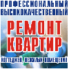 Качественные ремонт квартир , домов , офисов под ключ