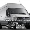 Грузоперевозки, грузовое такси