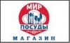 «Мир посуду», магазин