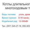 Котлы длительного горения, установка и монтаж, Термо-С