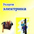 Терміновий виклик електрика