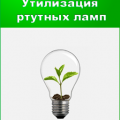 Услуги по утилизации отходов