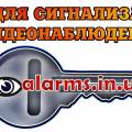 Сигнализация. GSM сигнализация